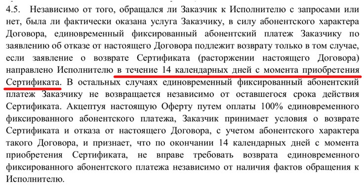 Отказ от сертификата «Забота» ООО Консилиум М.Д.