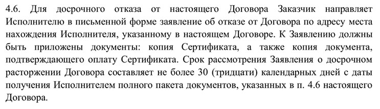 Отказ от сертификата «Забота» ООО Консилиум М.Д.