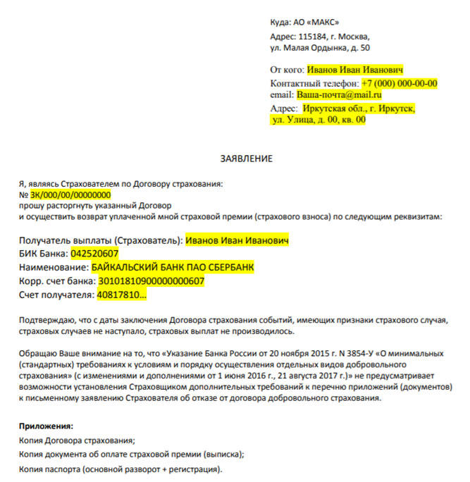 Возврат страховки по кредиту Восточный Банк Возврат страховки по кредиту Восточный Банк