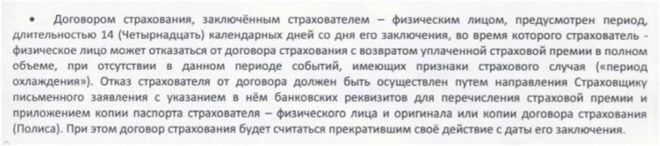 Возврат страховки по автокредиту Банк Оранжевый