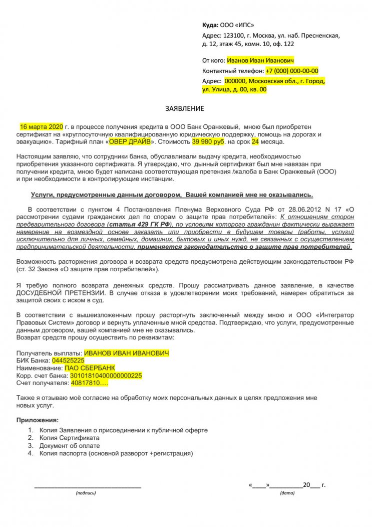 Возврат страховки по автокредиту Банк Оранжевый