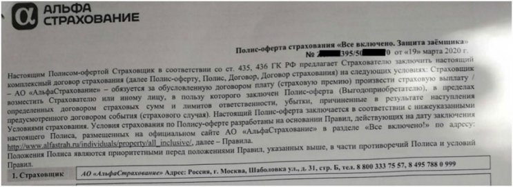 Возврат страховки по кредиту в Банке Возрождение