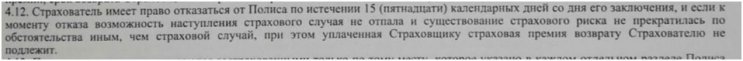 Возврат страховки по кредиту в Банке Возрождение