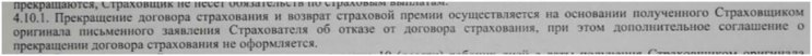 Возврат страховки по кредиту в Банке Возрождение