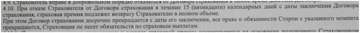 Возврат страховки по кредиту в Банке Возрождение