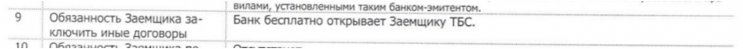 Возврат страховки по кредиту Восточный Банк Возврат страховки по кредиту Восточный Банк