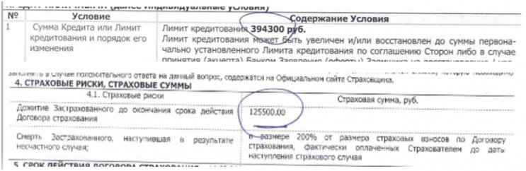 Возврат страховки по кредиту Восточный Банк Возврат страховки по кредиту Восточный Банк