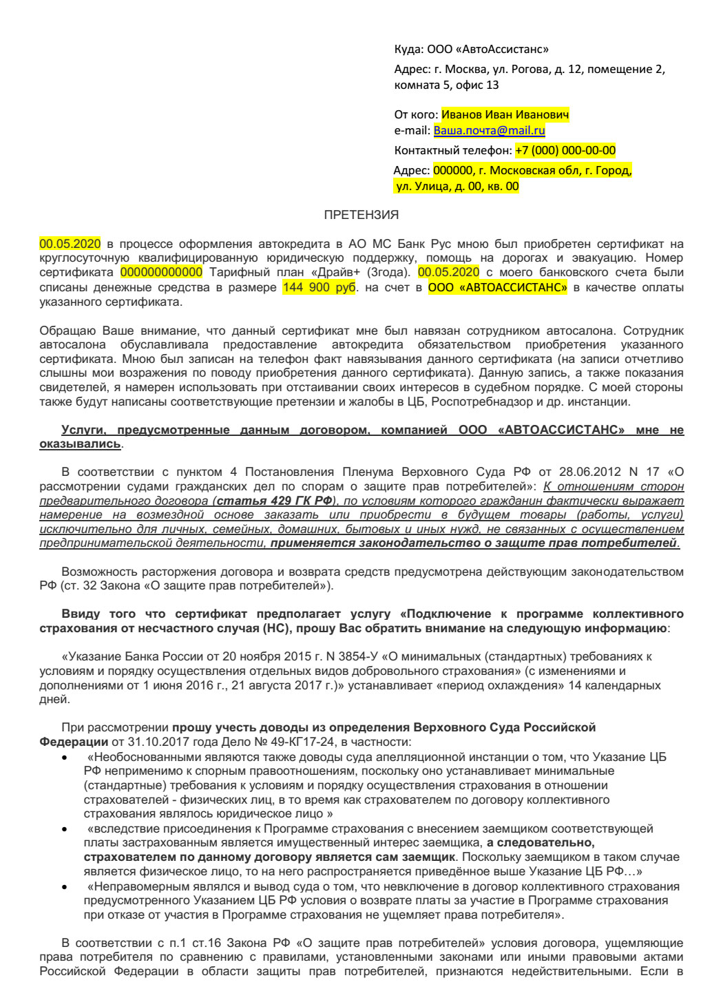 Отказ от сертификата Ультра 24: инструкция по возврату денег — ВБанки.ру