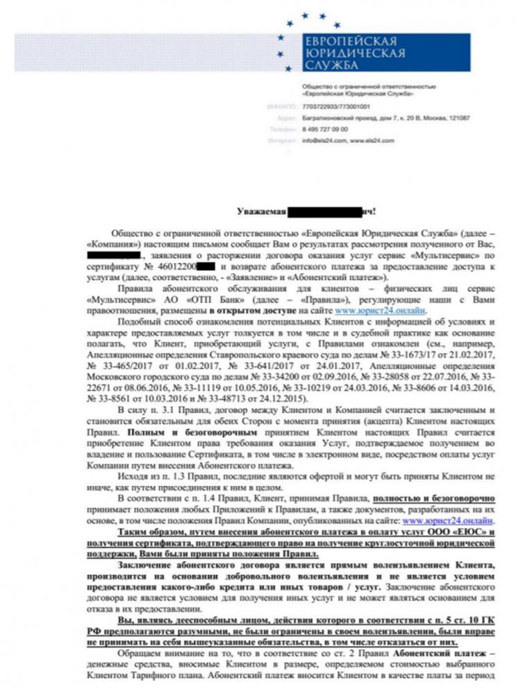 Иск в суд к ООО «ЕЮС» по возврату денег за сертификат