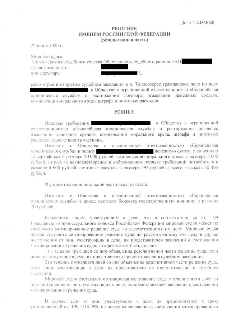 Иск в суд к ООО «ЕЮС» по возврату денег за сертификат