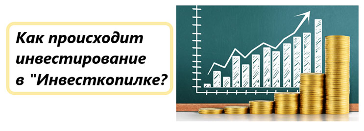 Инвесткопилка челлендж. ИНВЕСТКОПИЛКА. Инвестиционные проекты 2020. Картинки на тему инвестиции. Инвест проект картинка.