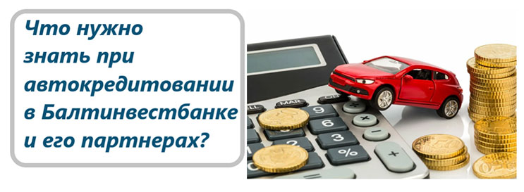 Что выгоднее брать кредит или автокредит. Подводные камни автокредита.