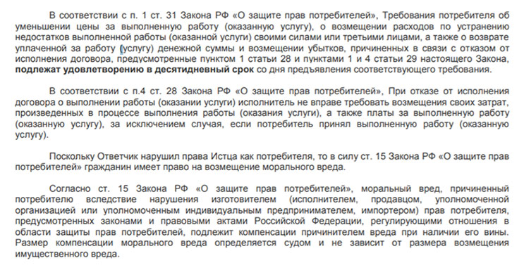 Иск в суд по защите прав потребителей образец