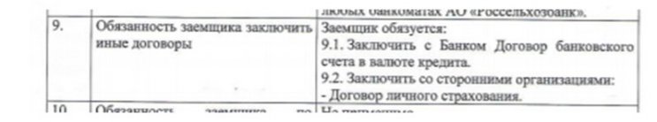 Россельхозбанк – возврат страховки по кредиту