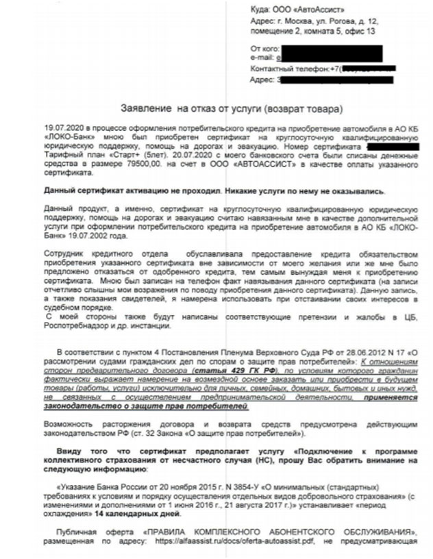 Иск в суд к АвтоАссист о возврате денег за сертификат Ультра24