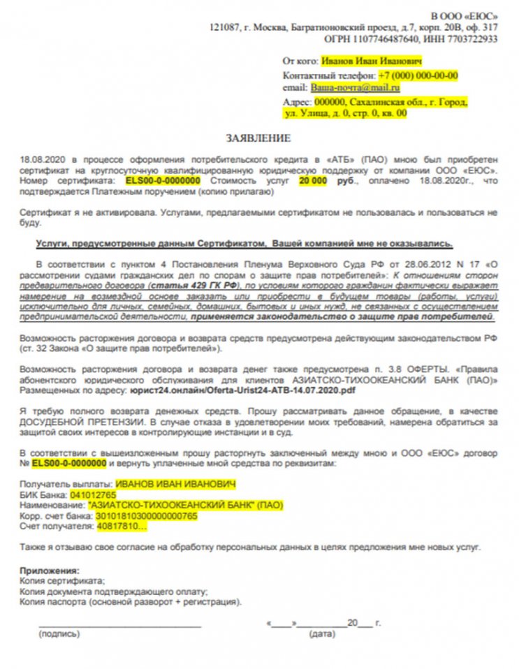 Возврат страховки в Азиатско-Тихоокеанском Банке (АТБ) Возврат страховки в Азиатско-Тихоокеанском Банке (АТБ)