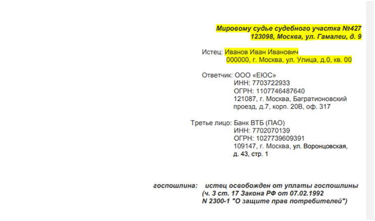 Иск в суд к ЕЮС о возврате денег за сертификат Юрист24 по кредиту ВТБ Иск в суд к ЕЮС о возврате денег за сертификат Юрист24 по кредиту ВТБ