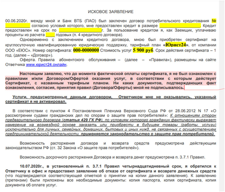 Заявление на возврат денег за подарочный сертификат образец