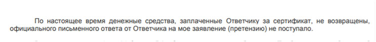 Иск в суд к ЕЮС о возврате денег за сертификат Юрист24 по кредиту ВТБ Иск в суд к ЕЮС о возврате денег за сертификат Юрист24 по кредиту ВТБ