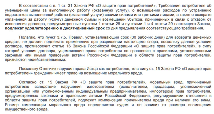 Иск в суд к ЕЮС о возврате денег за сертификат Юрист24 по кредиту ВТБ Иск в суд к ЕЮС о возврате денег за сертификат Юрист24 по кредиту ВТБ