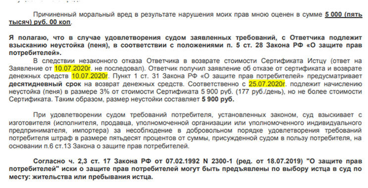 Составить исковое заявление в суд образец о защите прав потребителей как