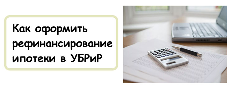 Рефинансирование и реструктуризация: в чём разница?