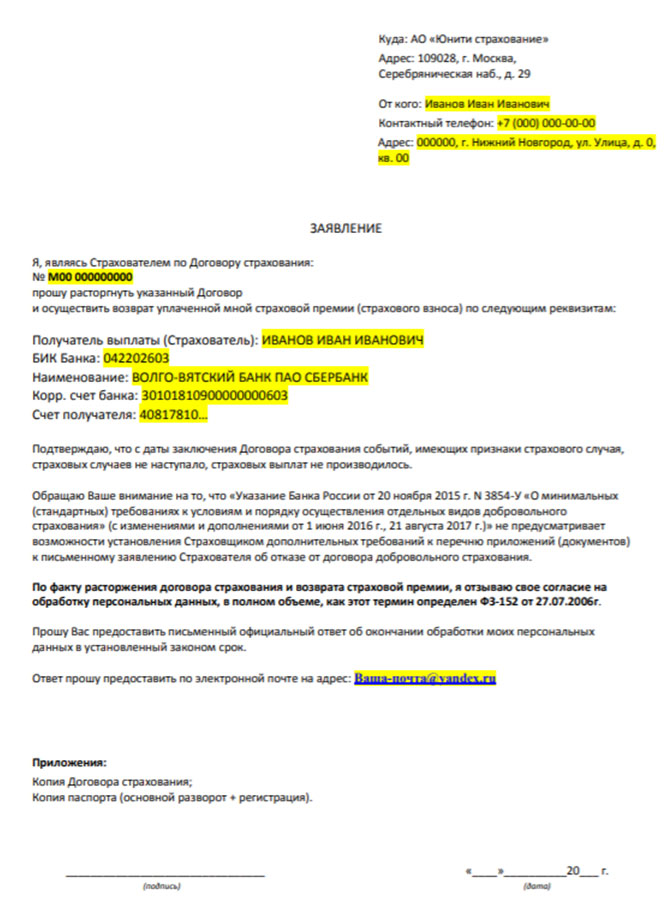 Возврат страховки Юнити Страхование по автокредиту в Сетелем Банке Возврат страховки Юнити Страхование по автокредиту в Сетелем Банке