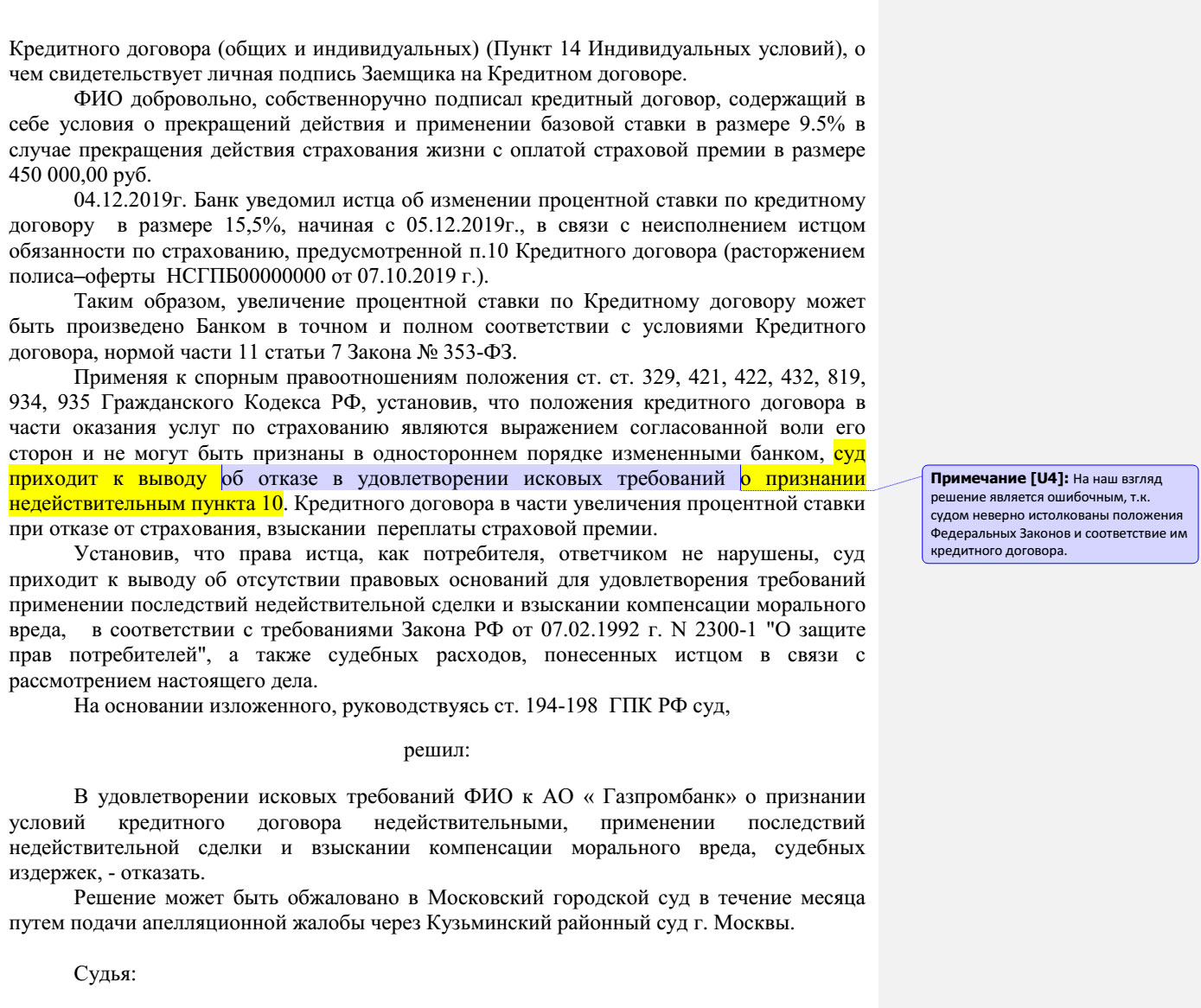 Возврат страховки по кредиту в Газпромбанке: инструкции, образцы, видео —  ВБанки.ру