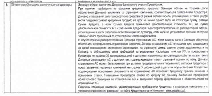 Возврат страховки Юнити Страхование по автокредиту в Сетелем Банке Возврат страховки Юнити Страхование по автокредиту в Сетелем Банке