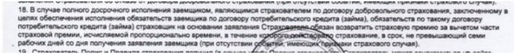 Возврат страховки Юнити Страхование по автокредиту в Сетелем Банке Возврат страховки Юнити Страхование по автокредиту в Сетелем Банке