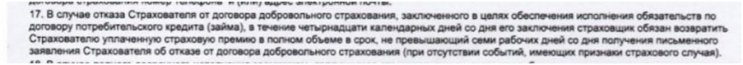 Возврат страховки Юнити Страхование по автокредиту в Сетелем Банке Возврат страховки Юнити Страхование по автокредиту в Сетелем Банке