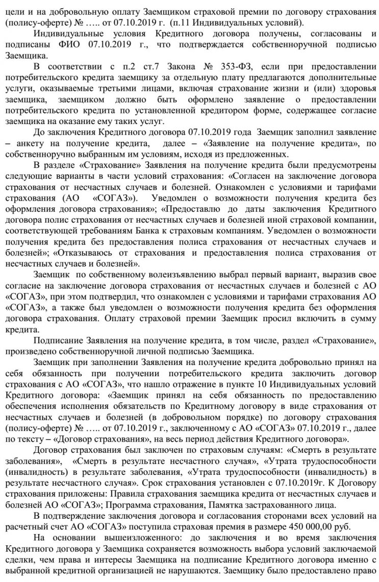 Возврат страховки по кредиту в Газпромбанке: подробная инструкция