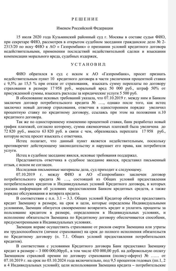 Возврат страховки по кредиту в Газпромбанке: подробная инструкция