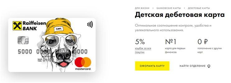 ТОП 5 Детских дебетовых карт ТОП 5 Детских дебетовых карт