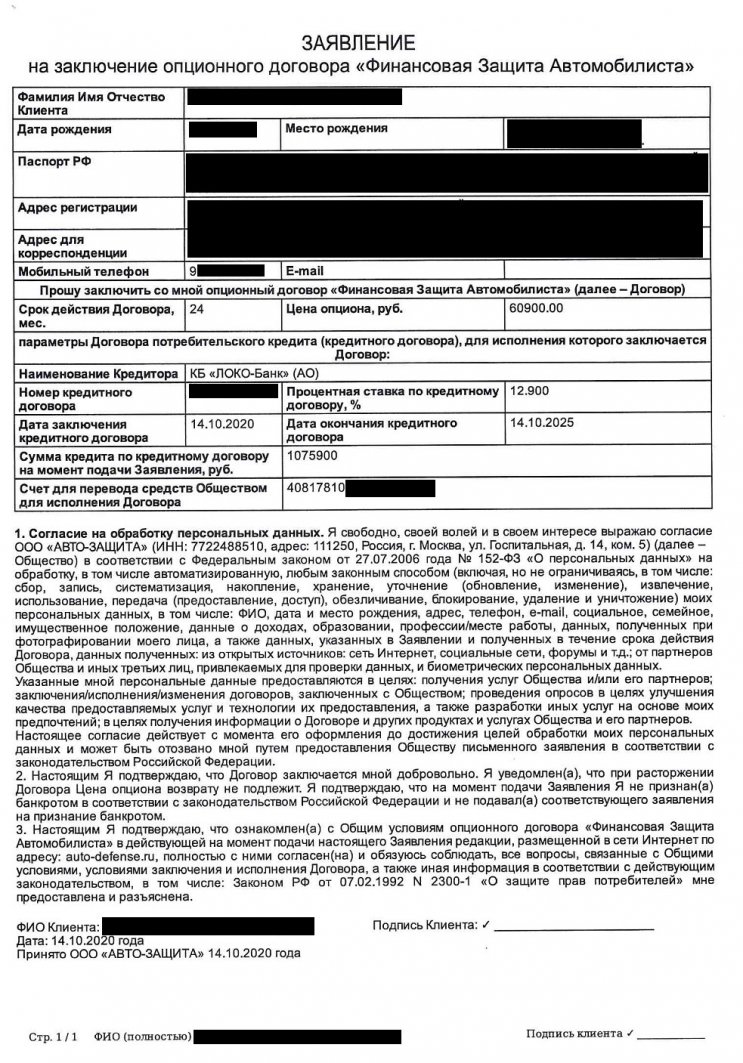 Отказ от сертификата Финансовая Защита Автомобилиста по автокредиту ЛОКО-Банка