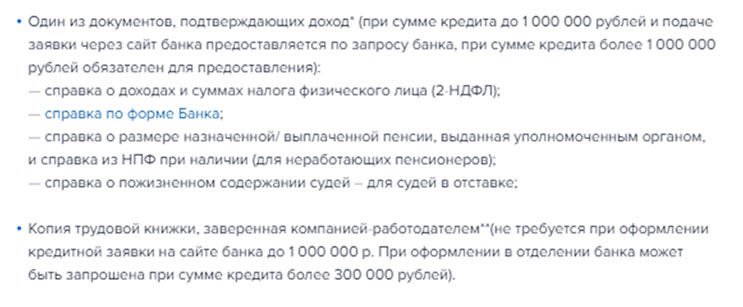 Кредит по паспорту в Газпромбанке до 1 млн рублей