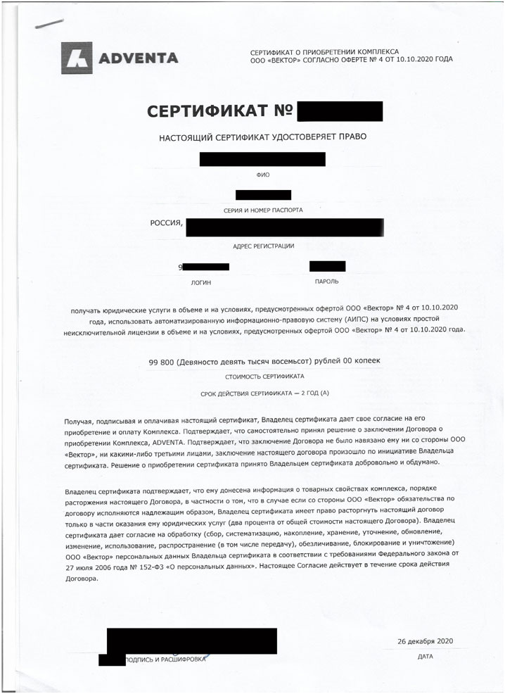 Отказ от сертификата ADVENTA от ООО Вектор по автокредиту Банк Оранжевый