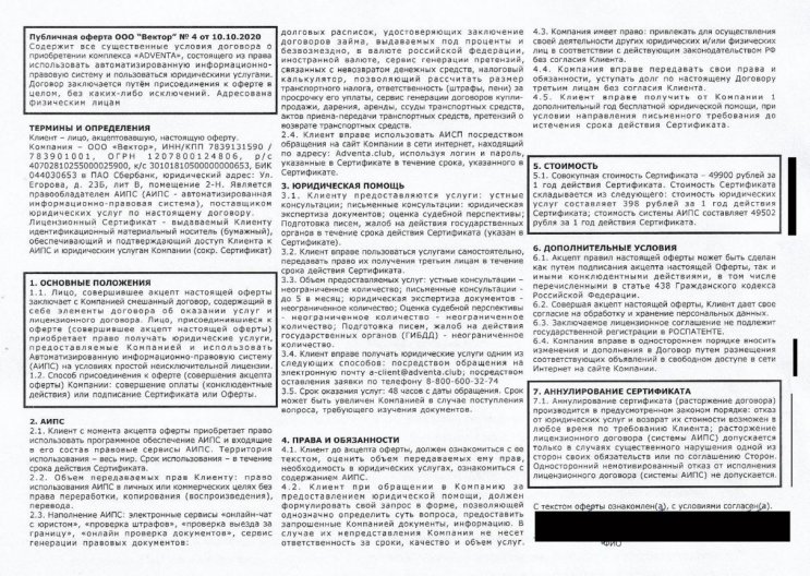 Отказ от сертификата ADVENTA от ООО Вектор по автокредиту Банк Оранжевый