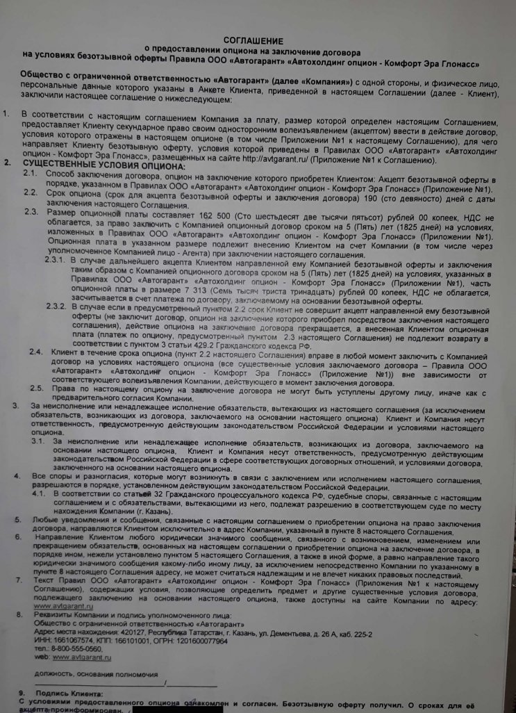 БыстроБанк – отказ от сертификата Автогарант (опцион) и от сертификата ООО Брокер (поручительство) БыстроБанк – отказ от сертификата Автогарант (опцион) и от сертификата ООО Брокер (поручительство)