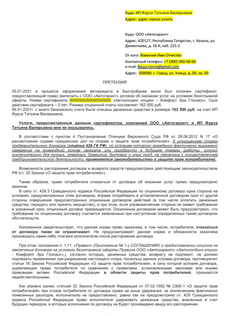 БыстроБанк – отказ от сертификата Автогарант (опцион) и от сертификата ООО Брокер (поручительство) БыстроБанк – отказ от сертификата Автогарант (опцион) и от сертификата ООО Брокер (поручительство)
