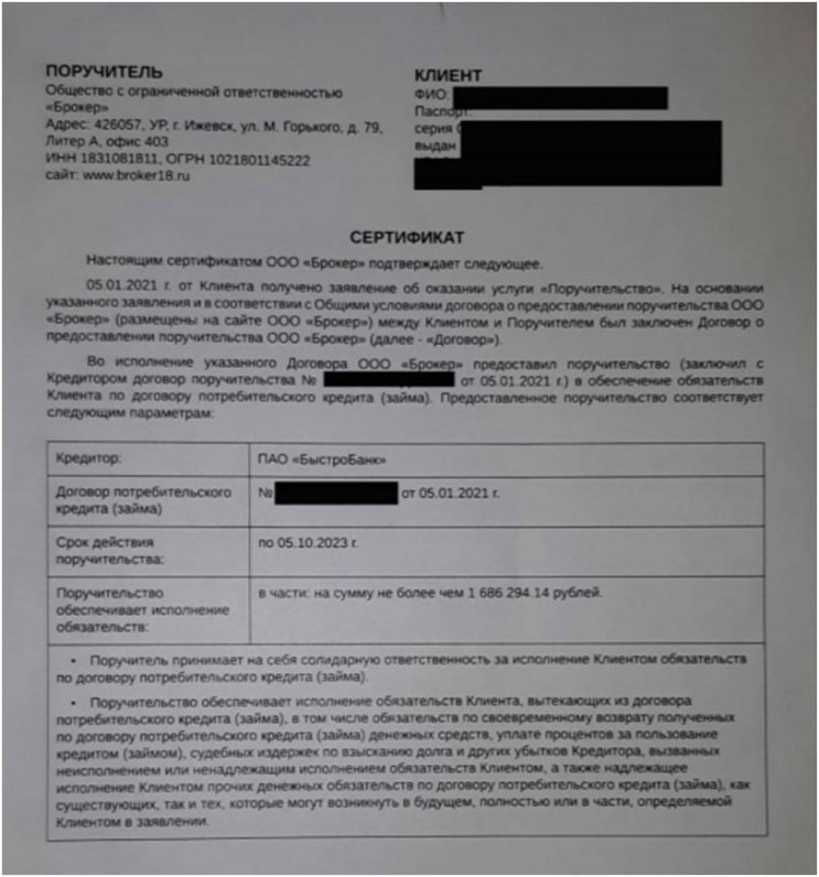 БыстроБанк – отказ от сертификата Автогарант (опцион) и от сертификата ООО Брокер (поручительство) БыстроБанк – отказ от сертификата Автогарант (опцион) и от сертификата ООО Брокер (поручительство)