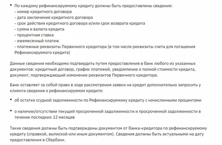 Рефинансирование в СберБанке: увеличена максимальная сумма до 30 млн рублей