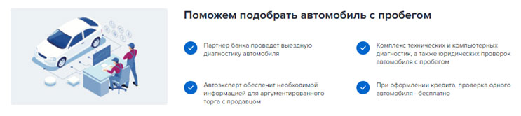 Автокредит по паспорту до 2 млн руб. от Газпромбанка