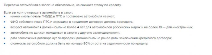 Автокредит по паспорту до 2 млн руб. от Газпромбанка