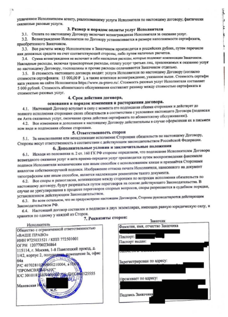 Отказ от договора (сертификат) ООО «Ваше право» по автокредиту Локо-Банка: подготовка претензии
