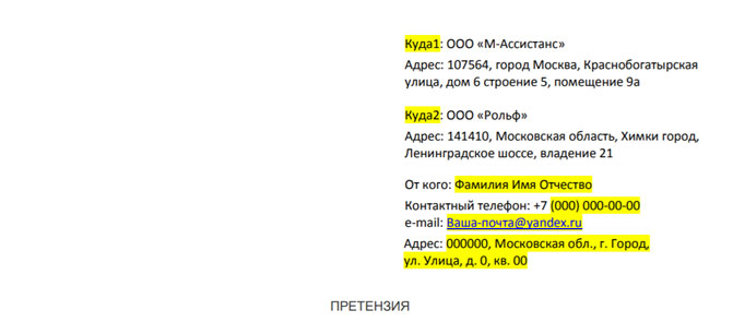 Отказ от опционного и абонентского договора М-Ассистанс: подготовка досудебной претензии