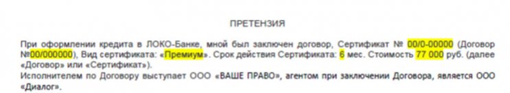 Отказ от договора (сертификат) ООО «Ваше право» по автокредиту Локо-Банка: подготовка претензии