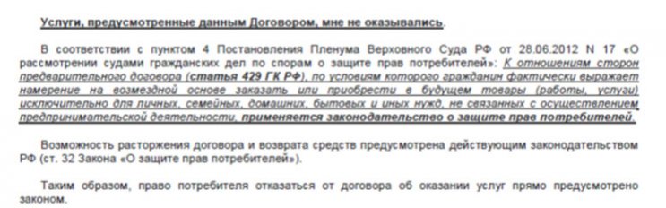 Отказ от договора (сертификат) ООО «Ваше право» по автокредиту Локо-Банка: подготовка претензии