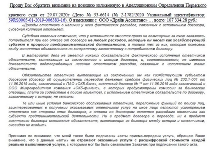 Отказ от договора (сертификат) ООО «Ваше право» по автокредиту Локо-Банка: подготовка претензии