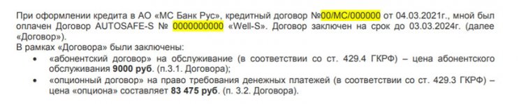 Отказ от опционного и абонентского договора М-Ассистанс: подготовка досудебной претензии